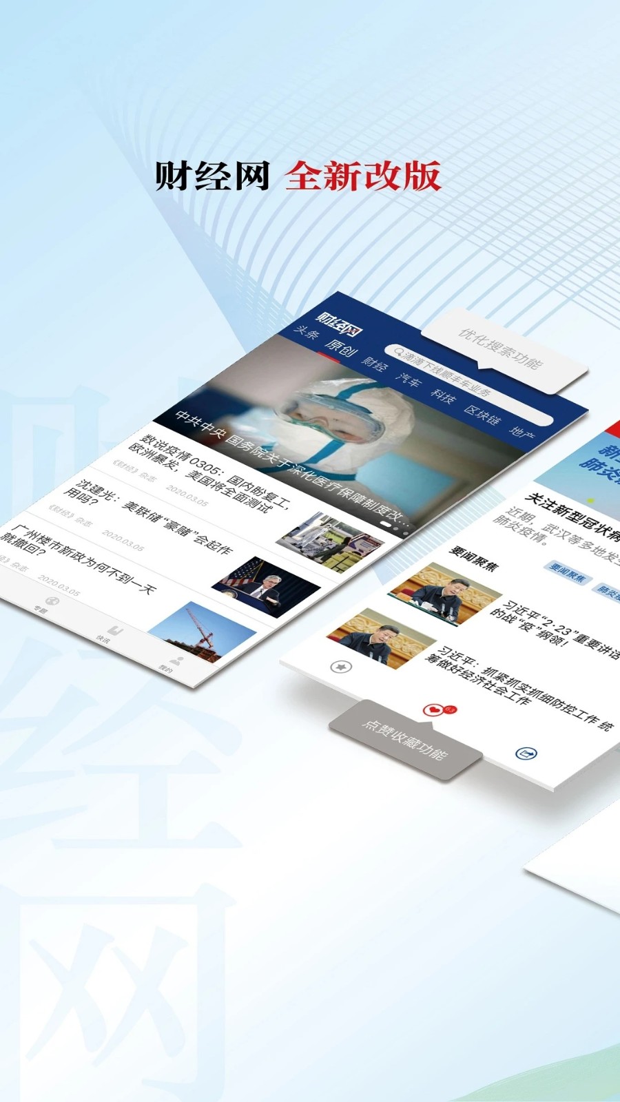 财经网安卓版v4.6.8(4)