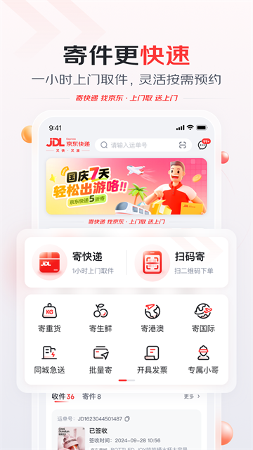 京东快递v1.6.3(1)