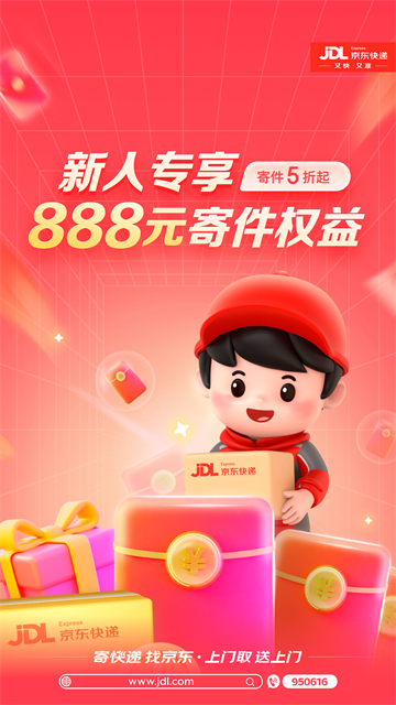 京东快递v1.6.3(2)