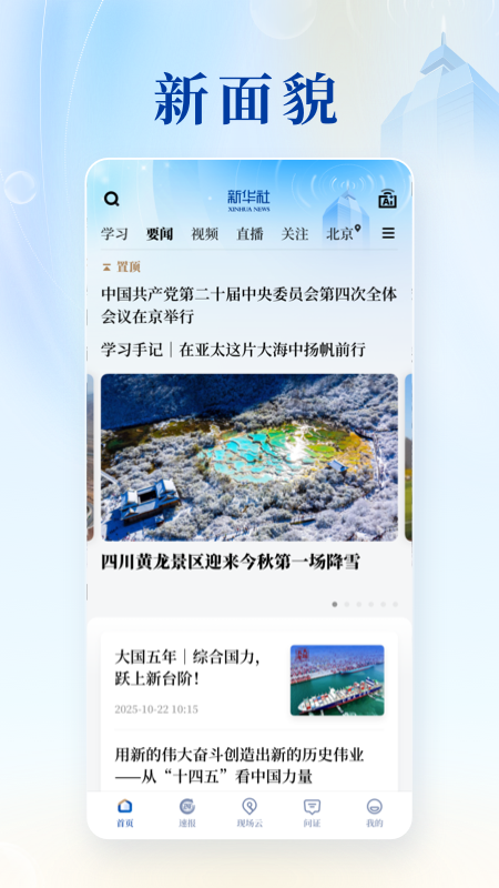 新华社v11.0.2(4)
