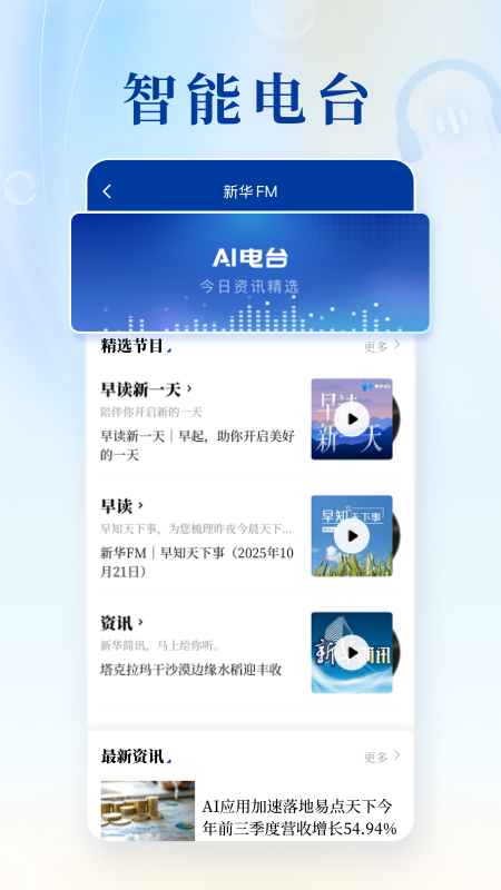 新华社v11.0.2(2)