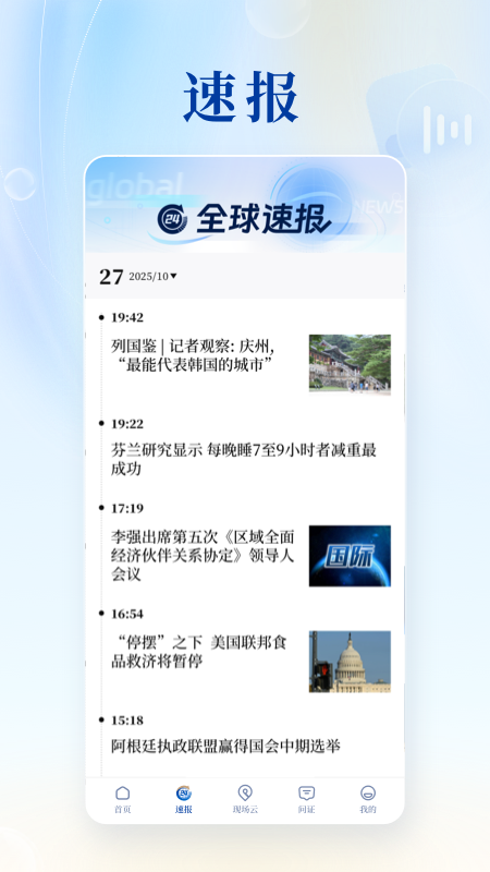 新华社v11.0.2(1)