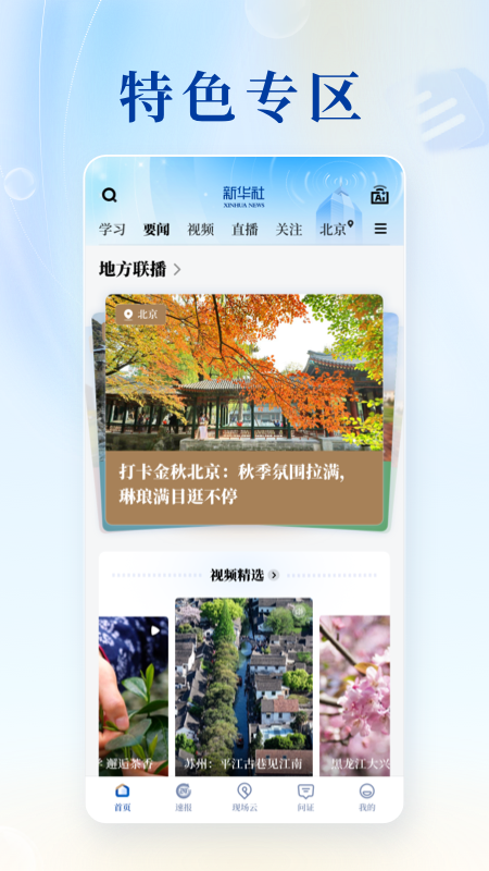 新华社v11.0.2(3)
