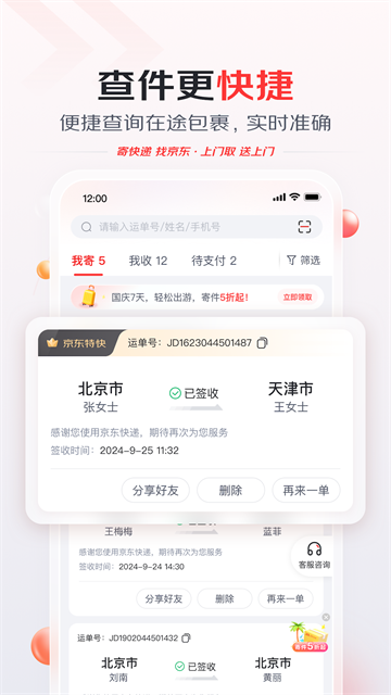 京东快递v1.6.3(3)