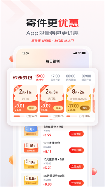 京东快递v1.6.3(4)