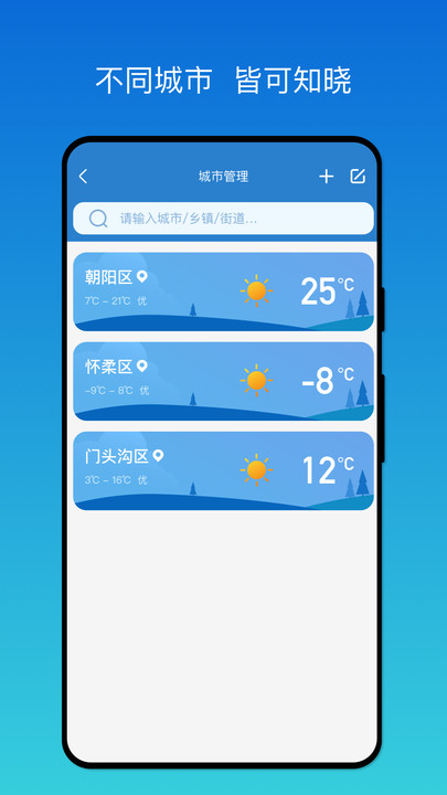 秒测天气最新版v1.0.0(2)