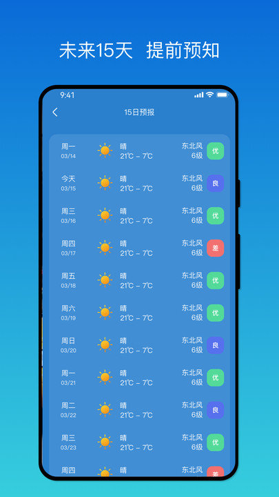 秒测天气最新版v1.0.0(3)