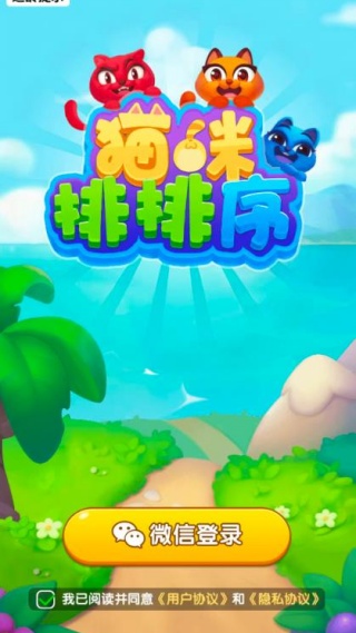 猫咪排排序v1.0.0.0(1)