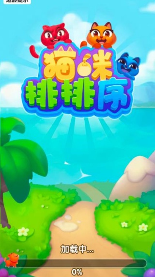 猫咪排排序v1.0.0.0(2)