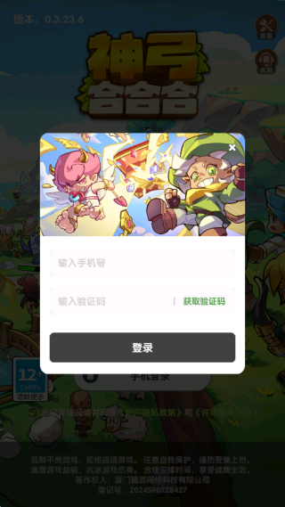 神弓合合合v0.3.23.6(1)