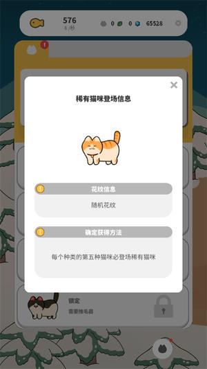 懒懒猫咪村庄v3.10.45(4)