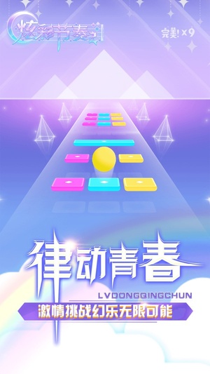 炫彩节奏2v1.6.0(1)