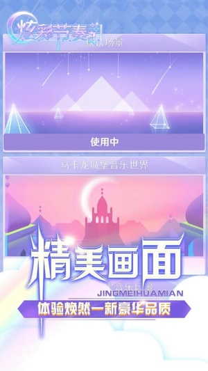 炫彩节奏2v1.6.0(2)