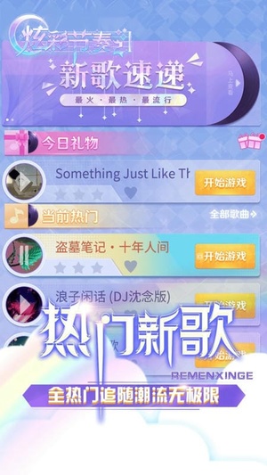 炫彩节奏2v1.6.0(3)