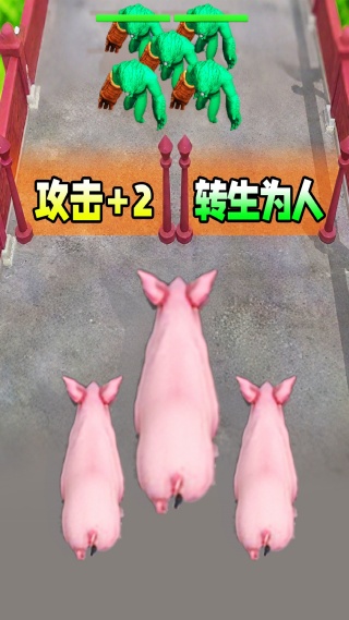 小猪疯狂进化v1.0.1(3)
