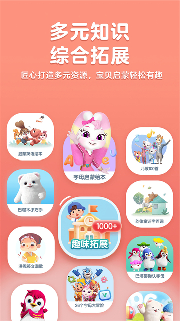 洪恩儿童英语v5.1.1(4)