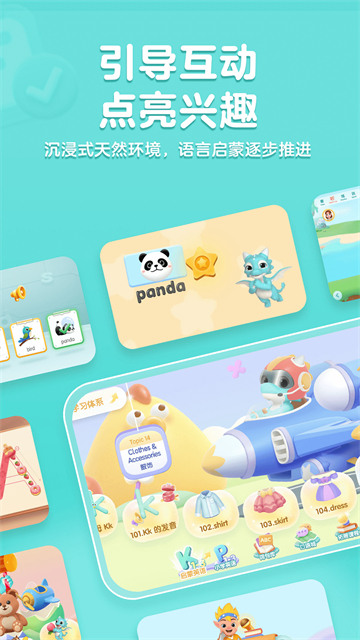 洪恩儿童英语v5.1.1(2)