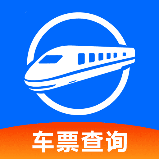 火车票高铁查询365