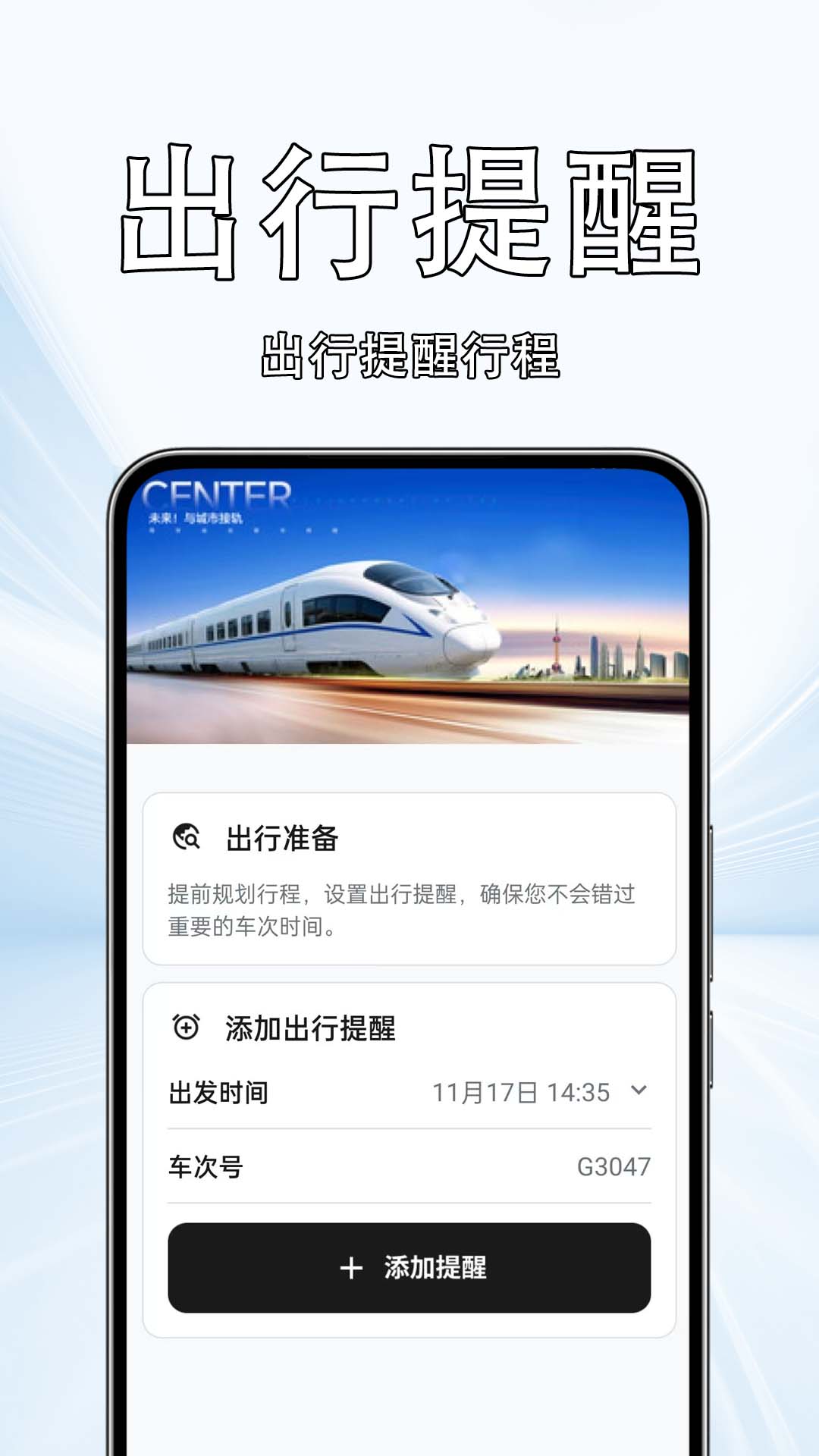 火车票高铁查询365v1.0.0.6(4)