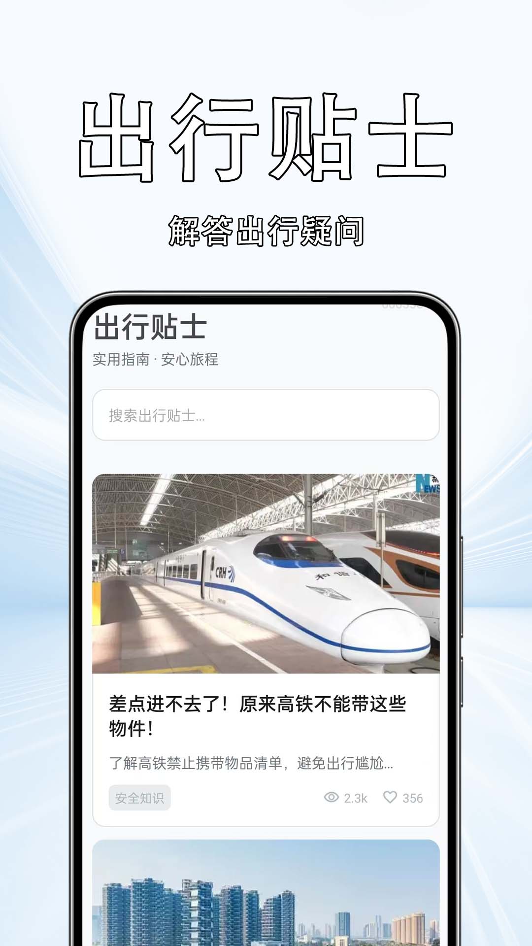 火车票高铁查询365v1.0.0.6(1)