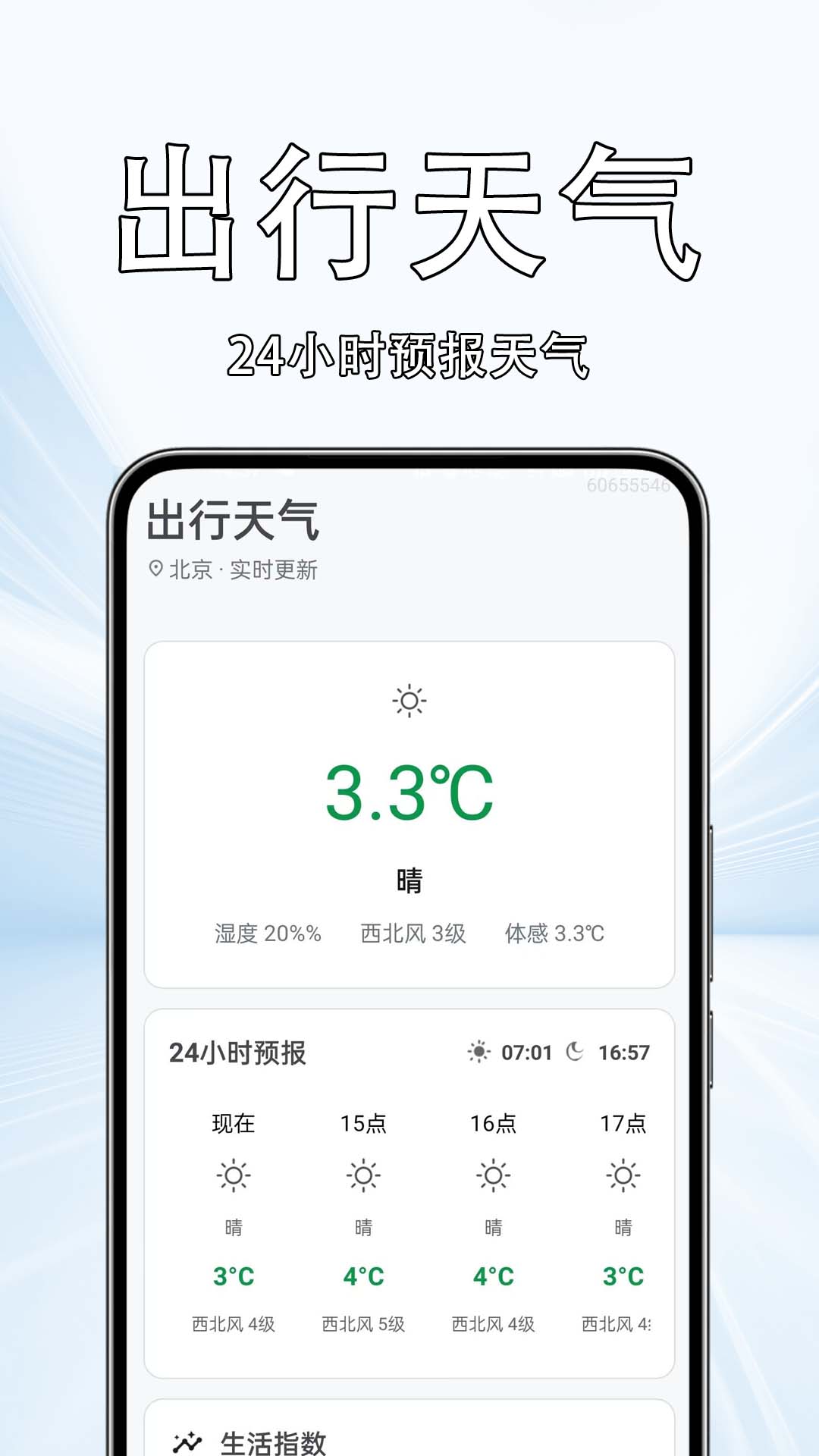 火车票高铁查询365v1.0.0.6(2)