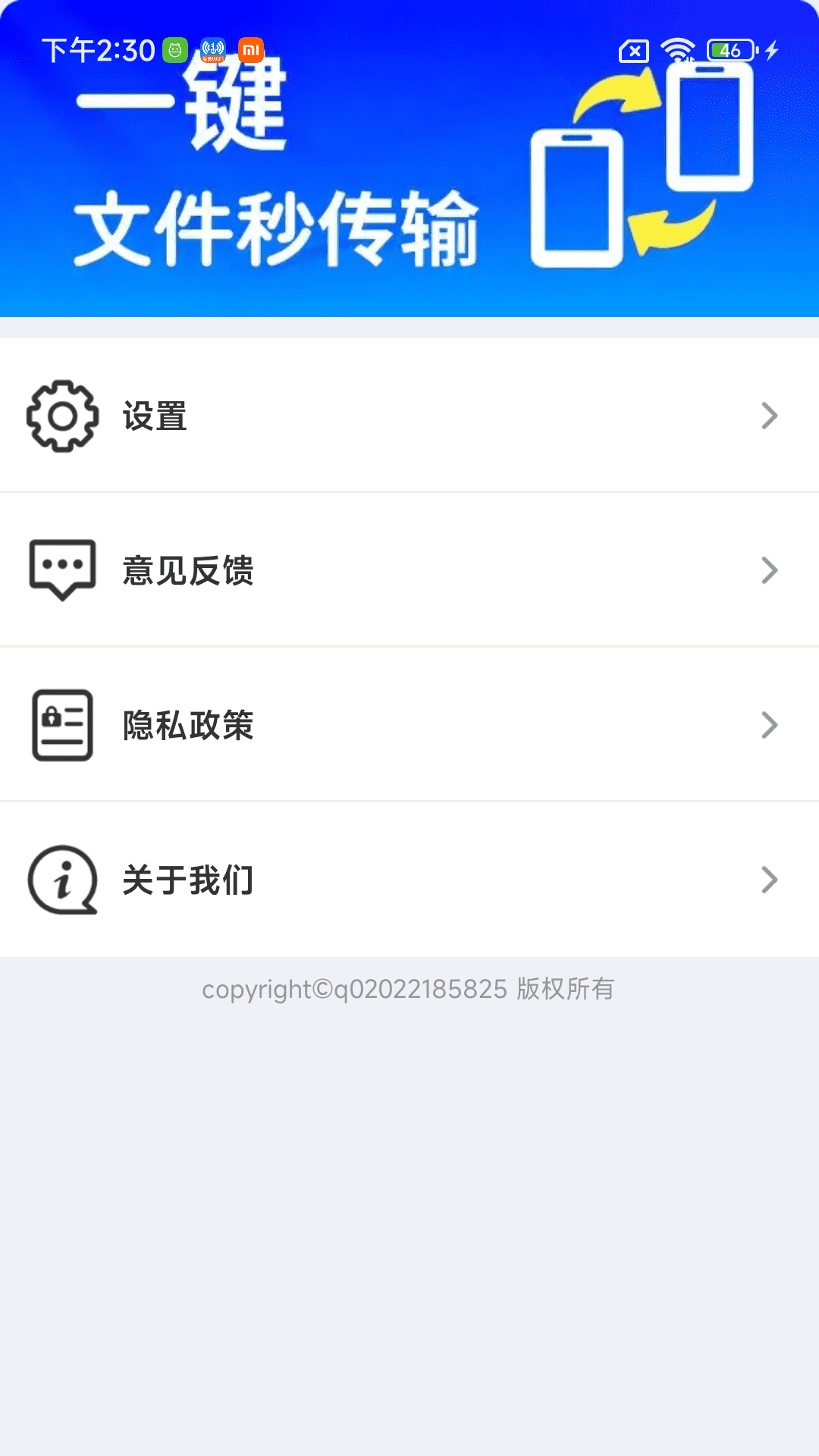 手机数据秒搬家v1.0.02.00(1)