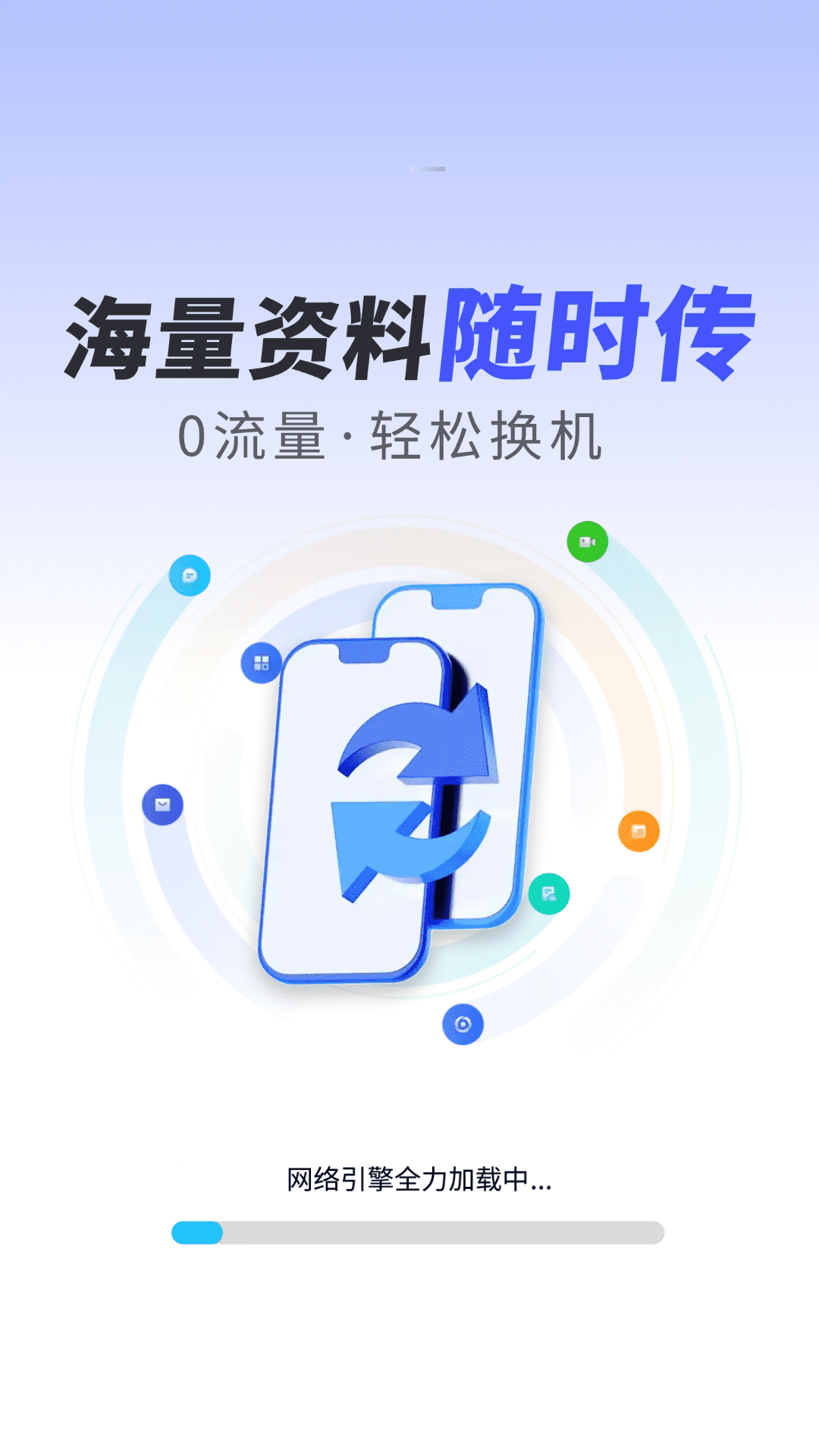 手机数据秒搬家v1.0.02.00(3)