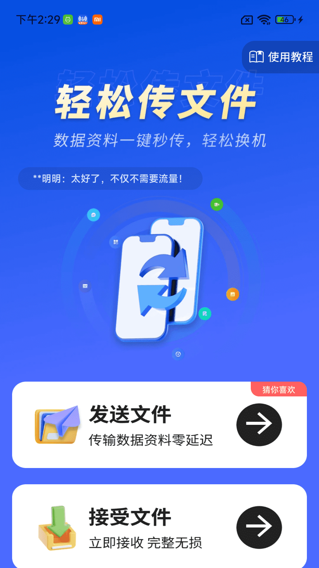 手机数据秒搬家v1.0.02.00(4)
