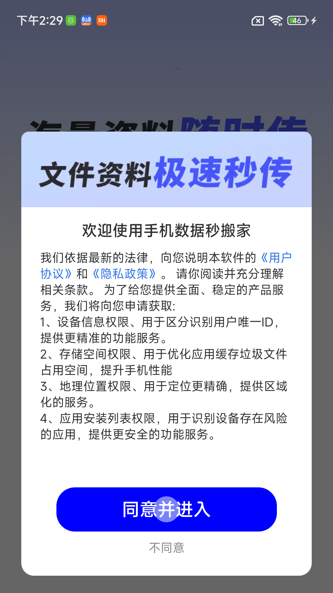 手机数据秒搬家v1.0.02.00(2)