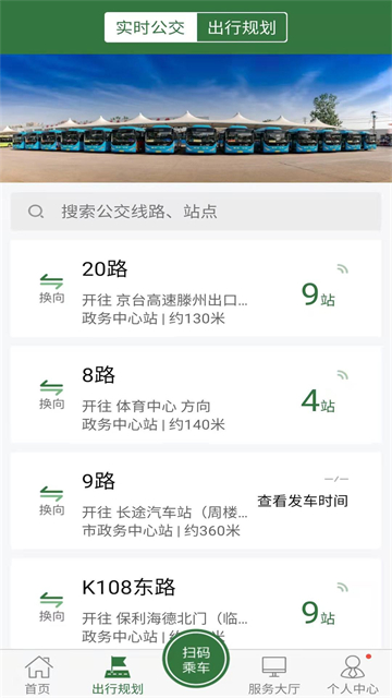 准点出行v1.3.2(1)
