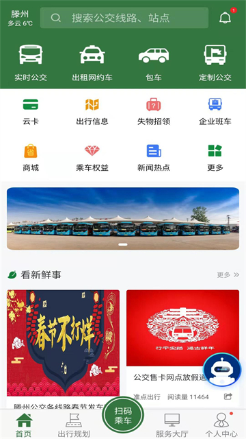 准点出行v1.3.2(4)