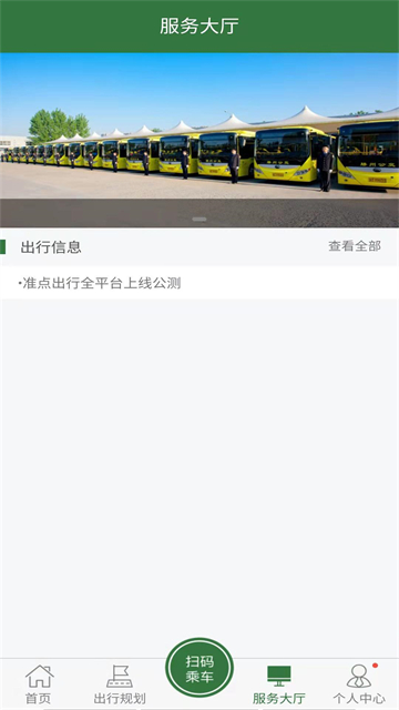 准点出行v1.3.2(3)