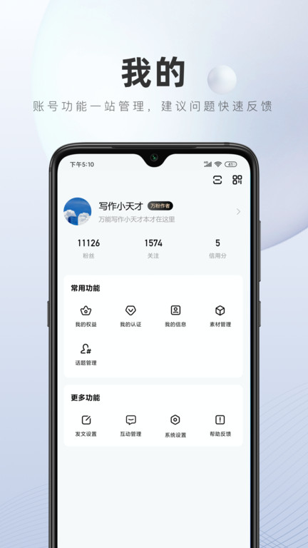 百家号最新版v5.99.0.0(3)
