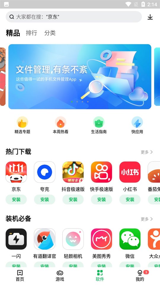 联想游戏中心手机版v12.16.10.88(2)