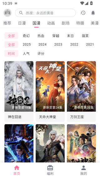 OmoFun动漫板v1.1.5.2(4)