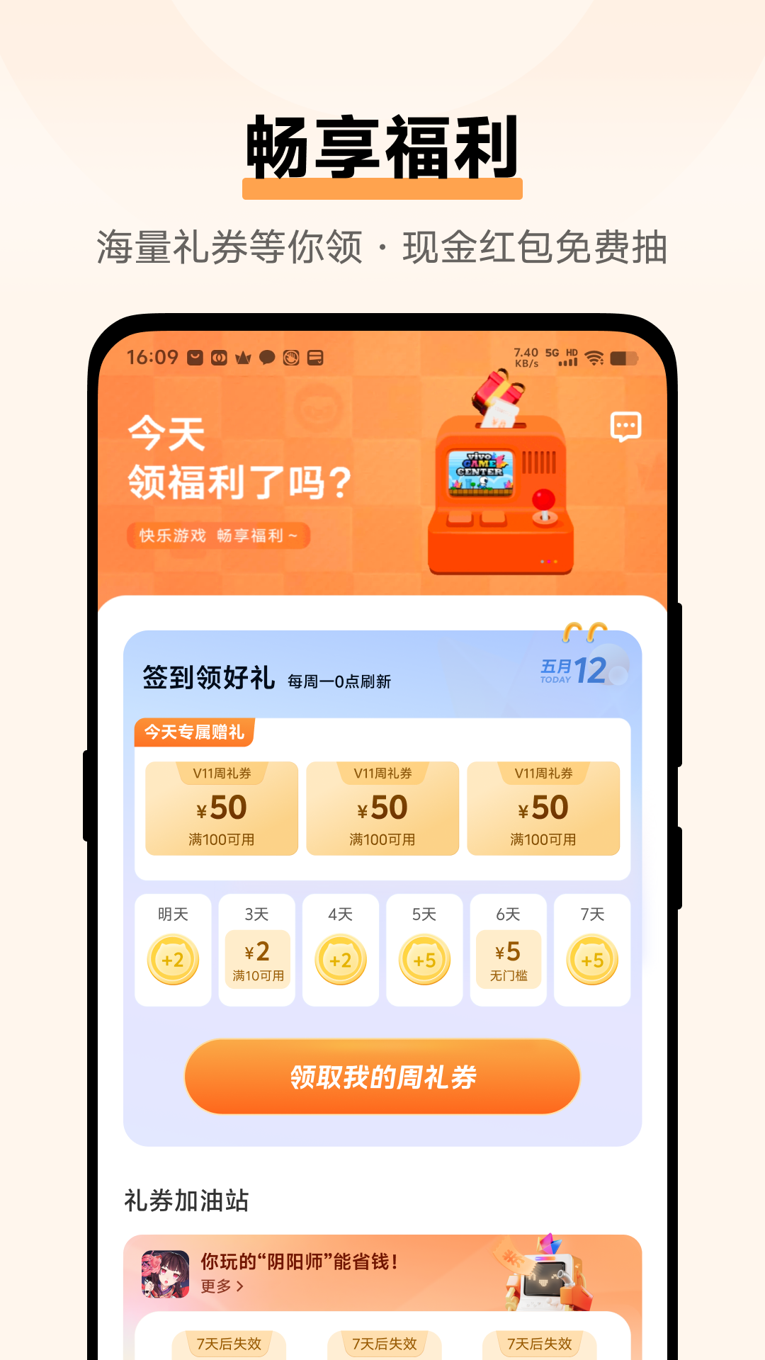 vivo游戏魔盒最新版v7.1.13.0(1)