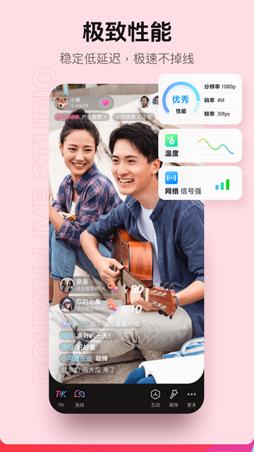 抖音直播伴侣v36.8.0(1)