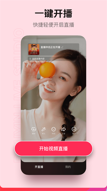 抖音直播伴侣v36.8.0(2)