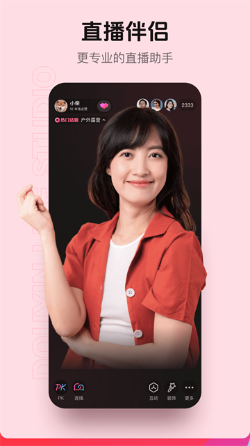 抖音直播伴侣v36.8.0(3)