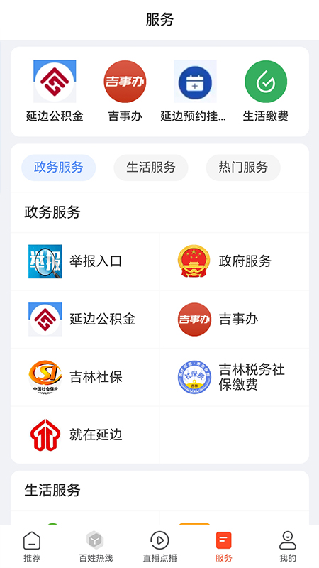 延边广电v5.0.5(1)
