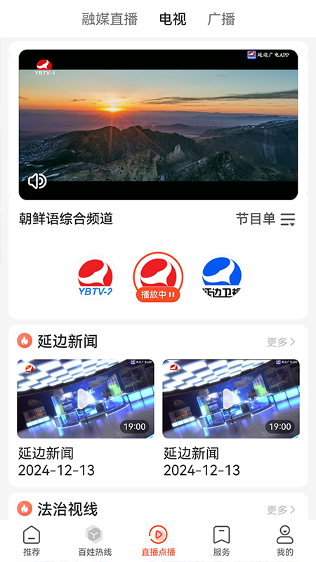 延边广电v5.0.5(4)