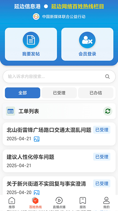 延边广电v5.0.5(3)