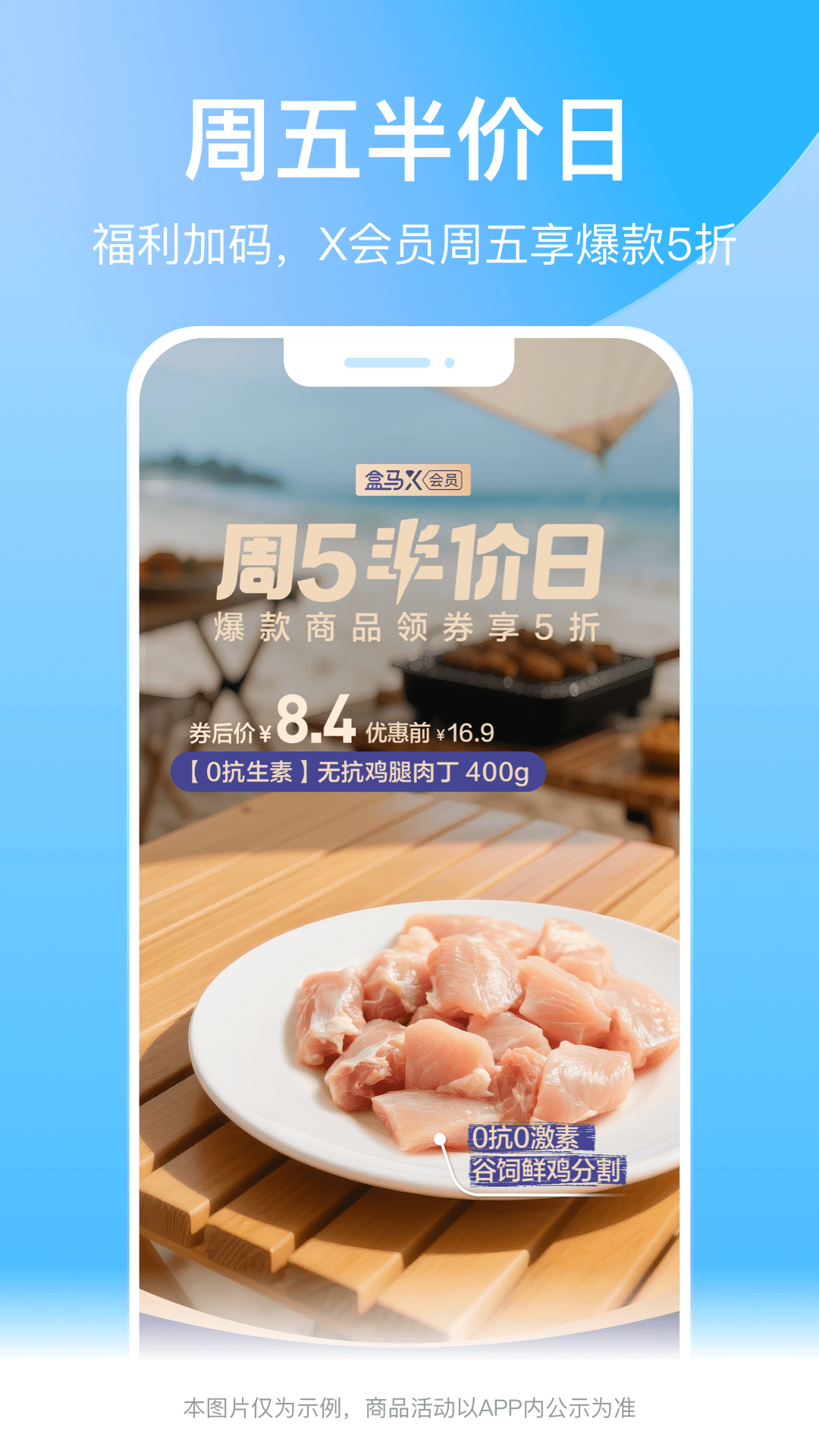 盒马鲜生超市v7.5.0(4)