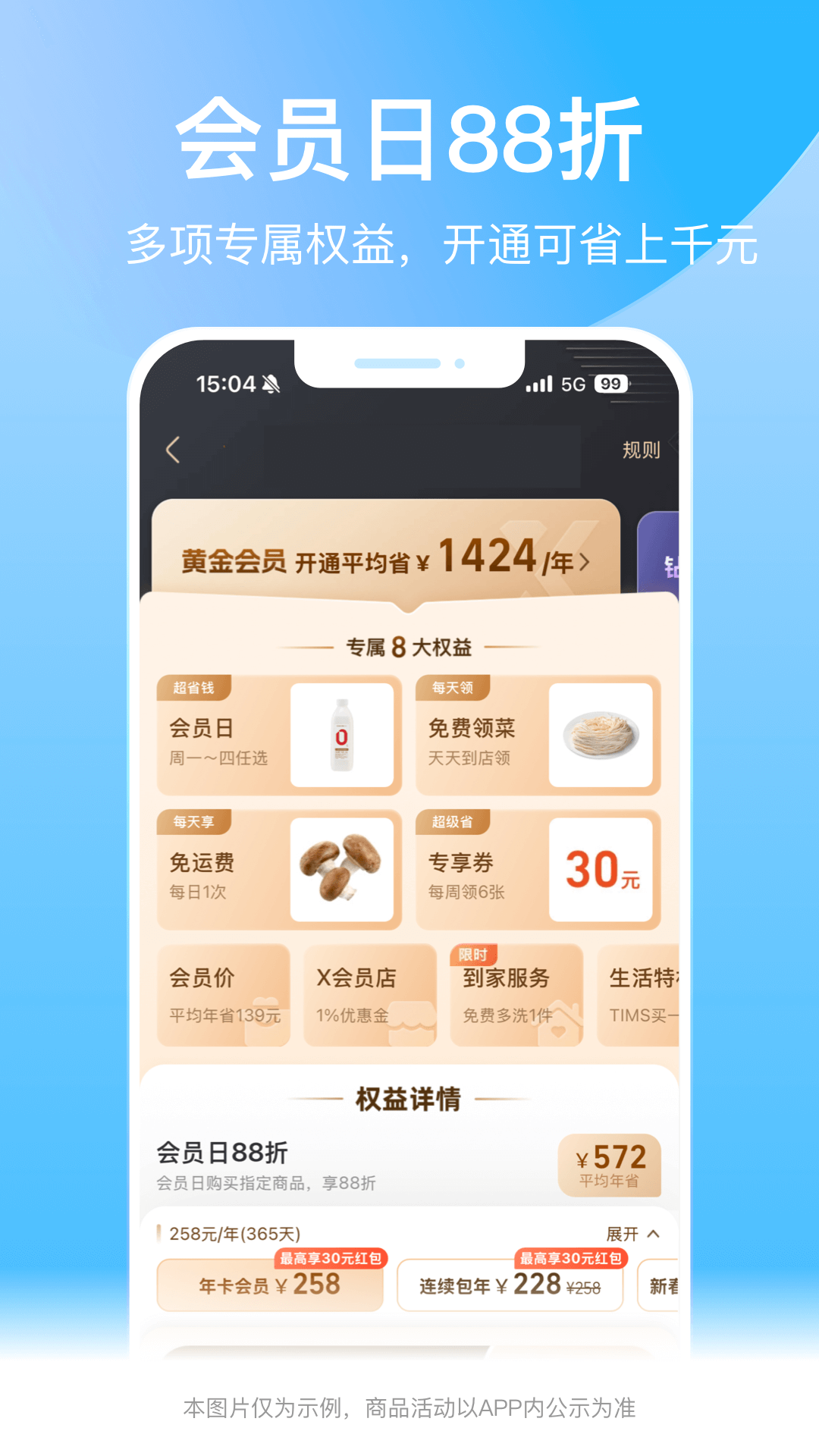 盒马鲜生超市v7.5.0(2)