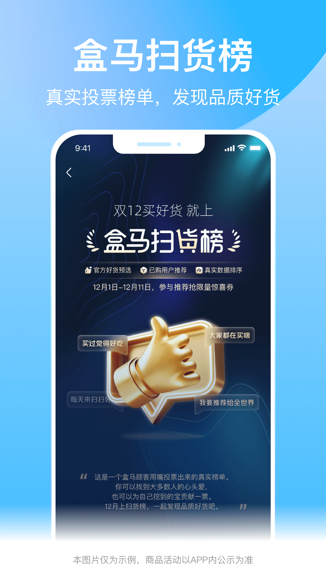 盒马鲜生超市v7.5.0(1)