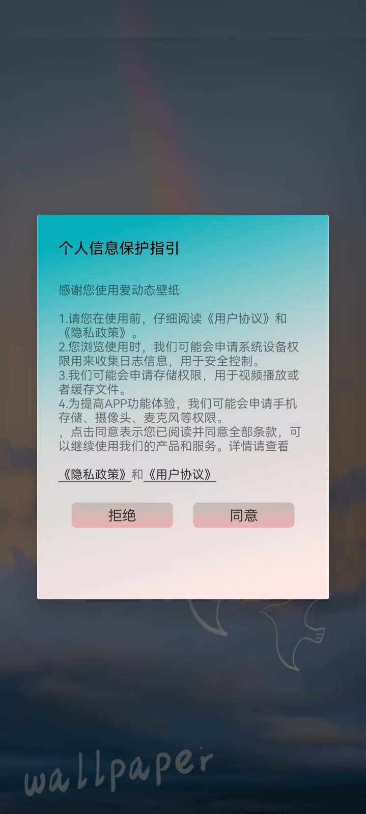 爱动态壁纸最新版v1.0.0(3)