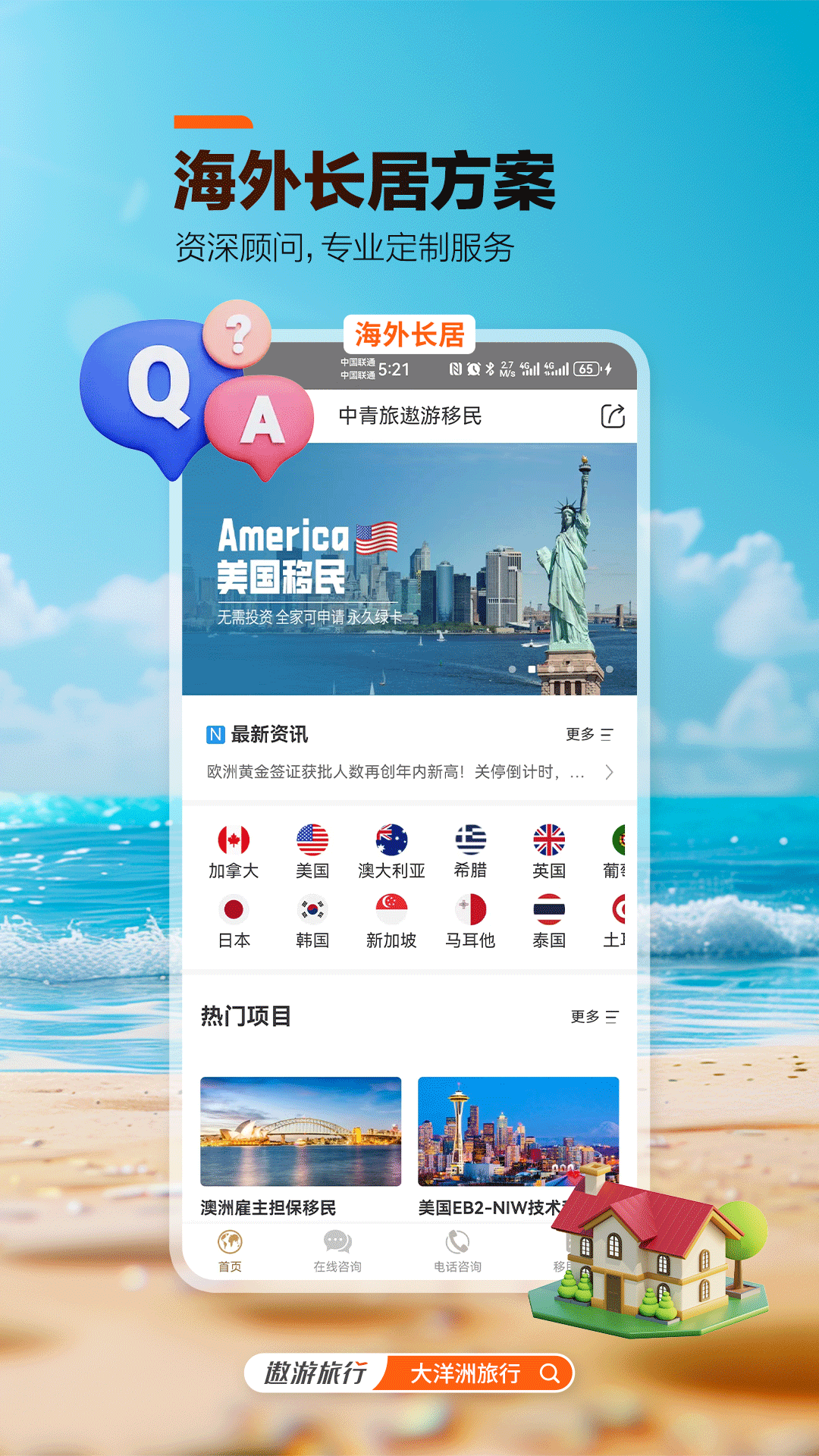 中青旅遨游旅行v7.8.3(1)
