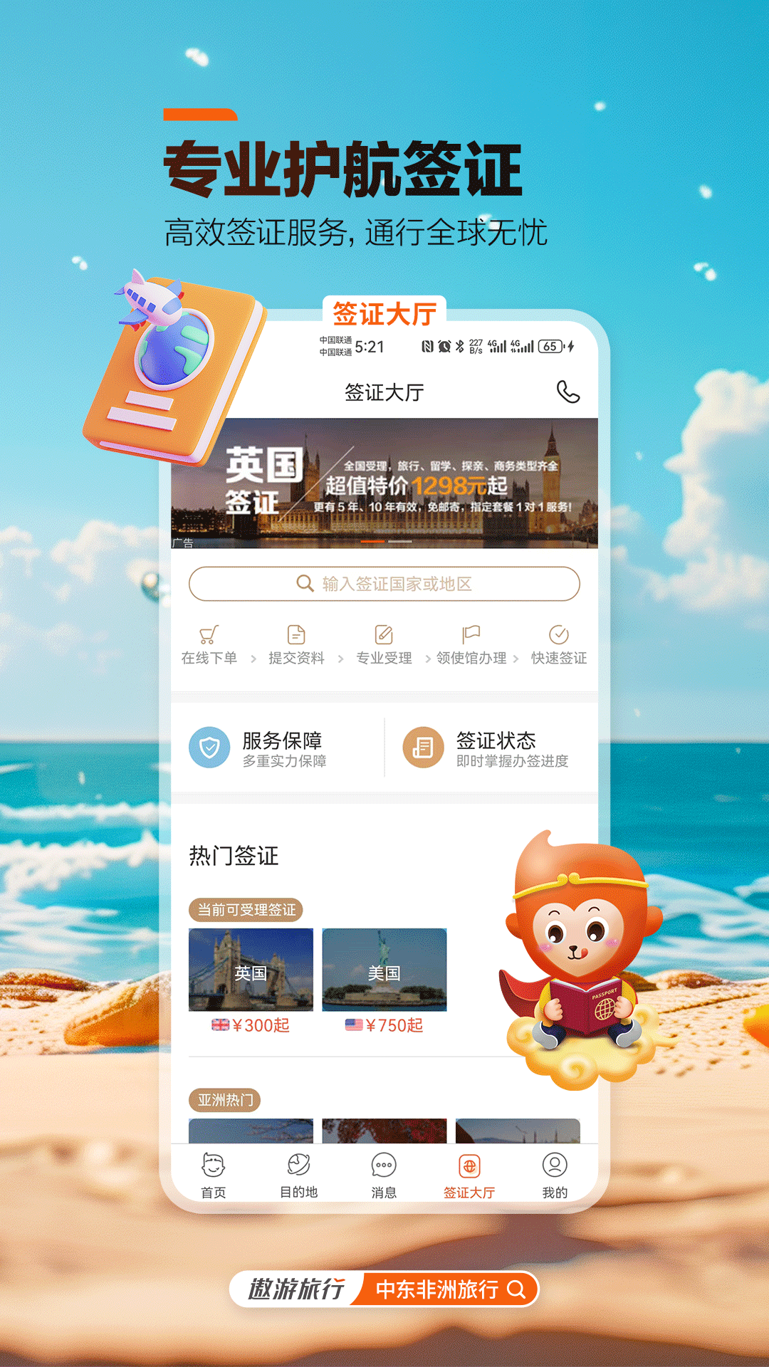 中青旅遨游旅行v7.8.3(2)