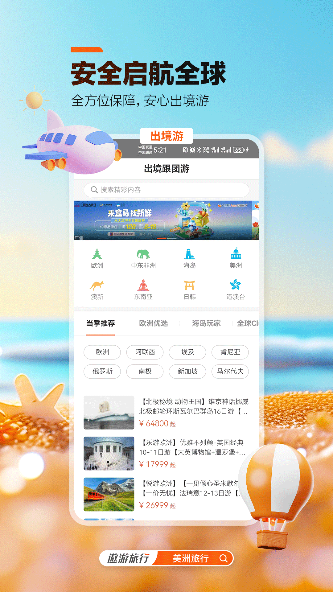 中青旅遨游旅行v7.8.3(3)