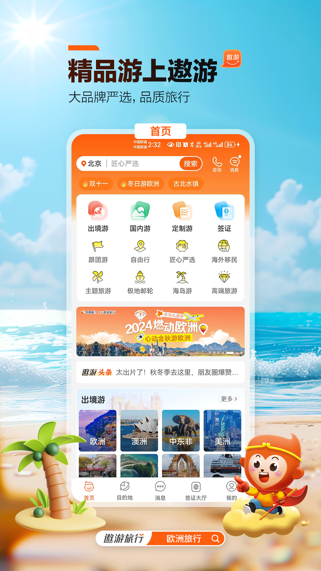 中青旅遨游旅行v7.8.3(4)